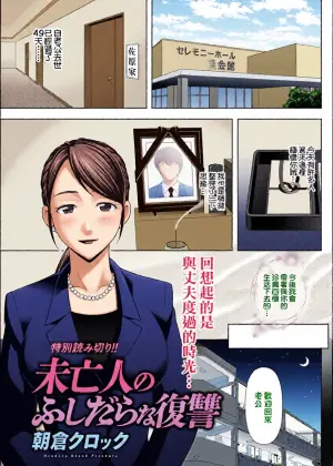 [Asakura Klock] Miboujin no Fushidara na Fukushuu (Action Pizazz 2025-04) [Chinese] [Digital]