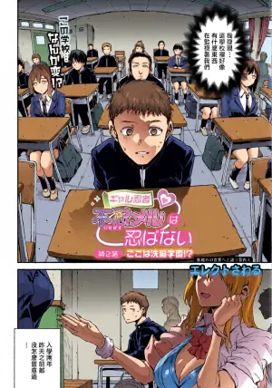 エレクトさわる_ギャル忍者不忍メルは認ばない_第2話ここは洗学園！