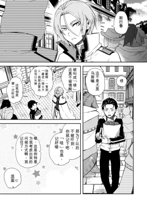 [そにっく (PANA)] 我被误会成非处了！ (Re:从零开始的异世界生活)