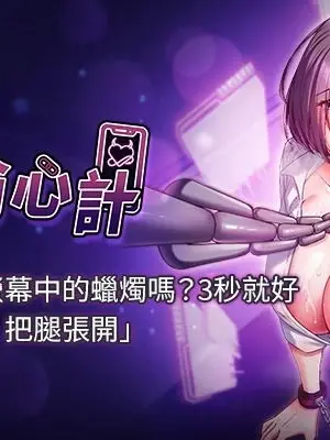 [EOLKKI & Ho & 梦君 | 夢君 ] 催眠偷心计 | 催眠偷心計 1-12 [Chinese] [Ongoing]