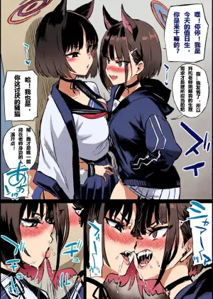 [Fatalpulse (Asanagi)] Kikyou vs Kazusa (Blue Archive) [Chinese]