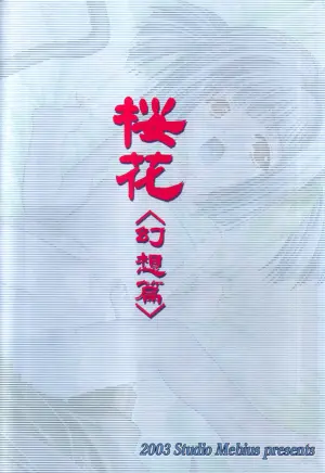 [Studio Mebius] nazo no Ouka hon ~Ouka(Gensou hen)~