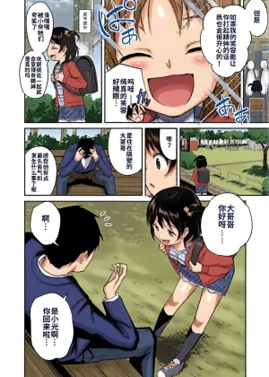 [Hayake]Kyou wa hare no hi | 今天是晴天(COMIC LO 2025-04) [Chinese] [海螺个人机翻润色] [Digital]