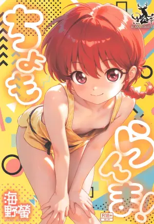 (C107) [Kuroshikatei (Unno Hotaru)] cho moran ma! (Ranma 1/2)