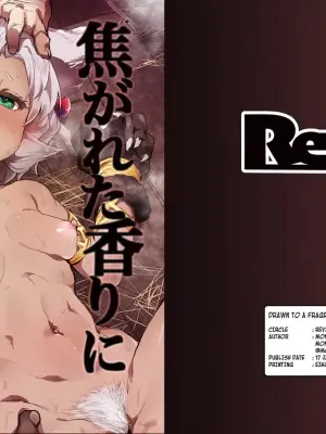 [Rev3 (Monchan rev3)] Kogareta Kaori ni Yoserarete | DRAWN TO A FRAGRANCE I'VE LONGED FOR (Granblue Fantasy) [English] [Kuraudo] [Digital]