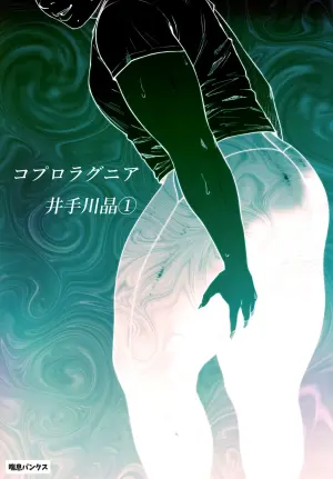 [Zensoku Punks] Coprolagnia Idegawa Akira