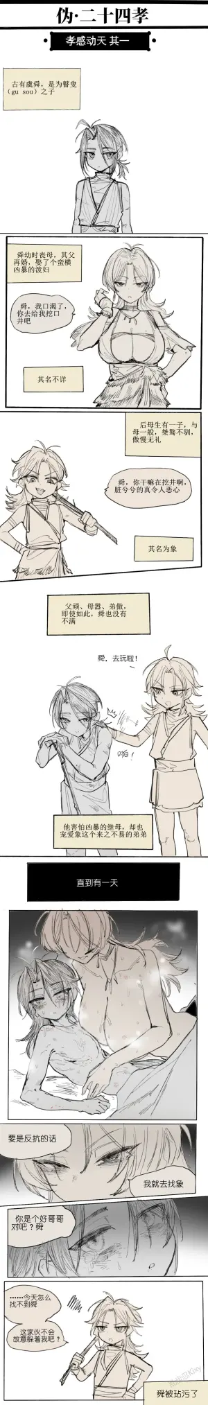 [乱步忍Kixy] 孝感动天 1-10+番外