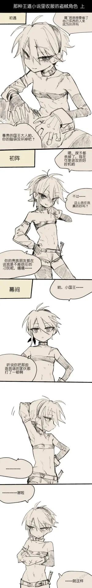 [乱步忍Kixy] 那种王道小说里收服的盗贼角色 +后日谈+番外