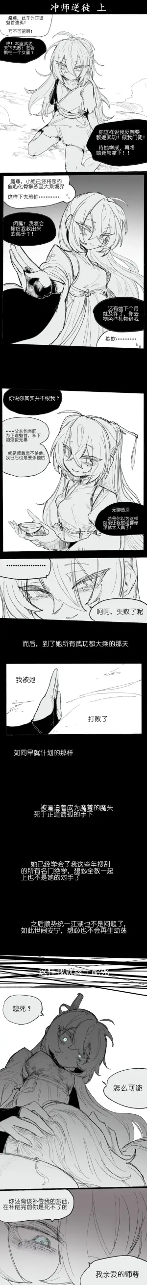 [乱步忍Kixy]  冲师逆徒