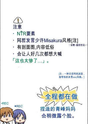 [Moiko] Bitch Kuroko-kun ♂ (Kuroko no Basuke)[个人机翻]
