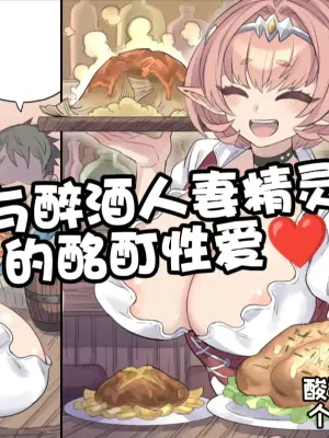 [Mimonel] Yopparai Hitozuma Elf to Meitei Ecchi | 与醉酒人妻的酩酊性爱♥ [Chinese] [酸菜魚ゅ°个人汉化]