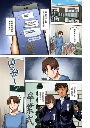 [Takashi] Ore no Shinyuu ♂ ga Gal ni Natte Kaette Kita Hanashi | 关于我的挚友♂变成辣妹回来找我的事 (COMIC Kuriberon DUMA 2026-03 Vol. 83) [Chinese] [Digital]