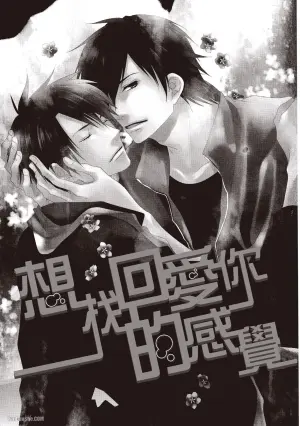 [Minaduki Yuu] Toki no Maigo o Sagashite!︱想找回爱你的感觉 [Chinese][单][全1卷]