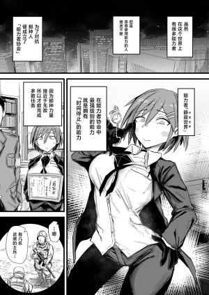 [Nijiiro Guin-tei (Nijiiro Guin)] Saikyou Nouryokusha ga Jikan Teishi de Buzama Haiboku [Chinese]