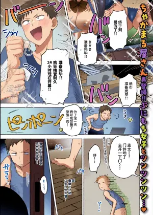 [Chakamaruya-san] Kimagure koneko、konya dake? | 任性小猫、今夜限定？ (WEEKLY快楽天 2026 No.01) [Chinese] [涩涩人个人机翻润色]