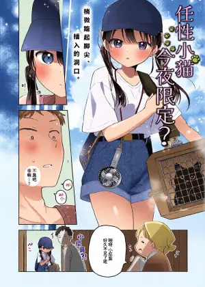 [Chakamaruya-san] Kimagure koneko、konya dake? | 任性小猫、今夜限定？ (WEEKLY快楽天 2026 No.01) [Chinese] [涩涩人个人机翻润色]