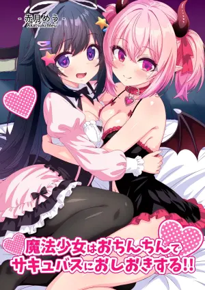 [Meuchannel (Akatsuki Meu)] Mahou Shoujo wa Ochinchin de Succubus o Oshioki Suru!!