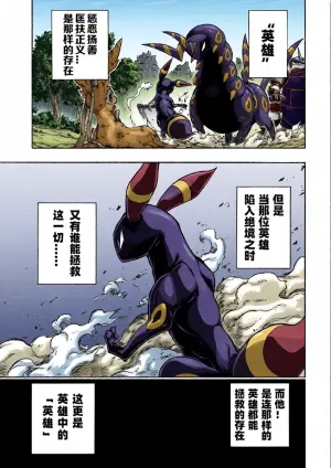 (C95） [white clover+ (Makoto)] Hoshizui no Hiroizumu | 传说中的英雄 (Pokémon) [Chinese] [Ace的个人汉化]