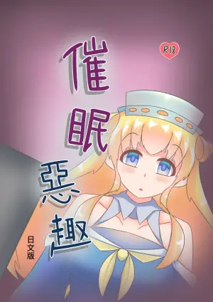 [Miaoshì] Saimin no Itazura (Kantai Collection -KanColle-)