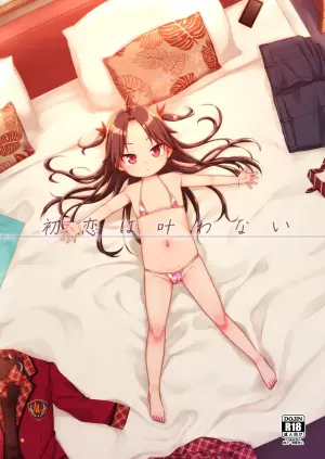 [Shichiten Battou (Miyasaka Takaji)] Hatsukoi wa Kanawanai [Digital]