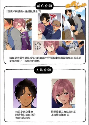 [oyu]働くおねえさんは癒されたい｜痴汉×痴汉 两人是情投意合!?想被治癒的上班族大姐姐[中文] [橄榄汉化组]