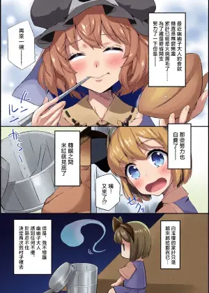 [Lolita Crusaders (Kohoshi Moe)] Miuri Shita Niwashi no Musume ga Omoinohoka Tsurakatta Hanashi | 賣身的園丁女，比想像中還要痛苦的故事 (Touhou Project) [Chinese] [明稿昨拖漢化組] [Digital]