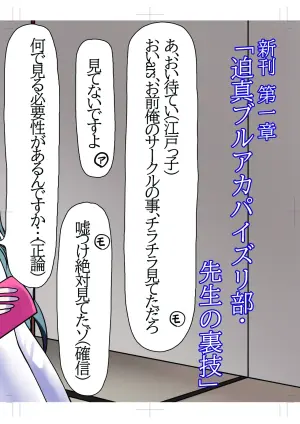 [Dagaya (Watchimen)]  Hakushin! BluArch Paizuri-bu ~Sensei no Urawaza~ (Blue Archive) [Digital]