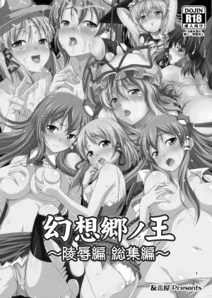 [Yudokuya (Tomokichi)] Gensoukyou no Ou - Sanae Ryoujoku Hen (Touhou Project) [Digital]