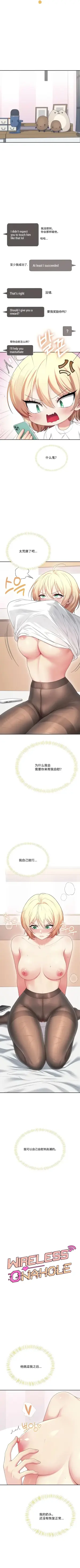 飞机杯女神连线中 Wireless Onahole - Chapter 70 机翻
