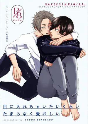 [泳ぐシーグラス (さめ)] 目に入れちゃいたいくらいたまらなく愛おしい (Blue Lock) [Digital]
