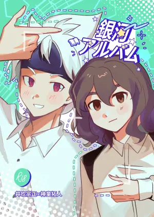 (LiTa) 銀河アルバム (Inazuma Eleven GO Galaxy)