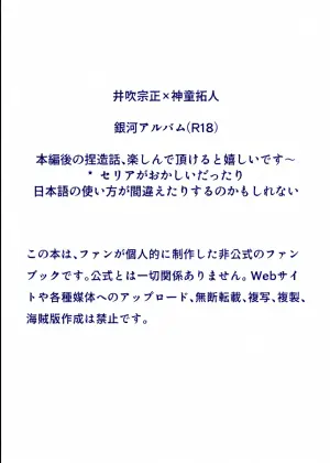 (LiTa) 銀河アルバム (Inazuma Eleven GO Galaxy)