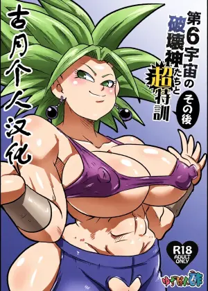 [Yuzuponz (Rikka Kai)] Dai 6 Uchuu no Hakaishin-tachi to Chou Tokkun Sonogo (Dragon Ball Super) [Digital] [古月个人汉化]