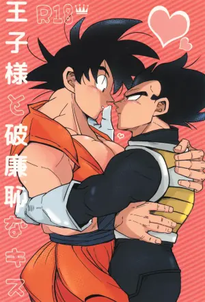 [GANTA] Ouji sama to harenchina kisu (Dragon Ball Z)