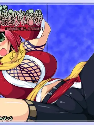 [Shichiyou Souryuujin (Soushin Souma)] Ore-teki Bakuretsu Kyuukyokuken (Gouma Reifuden Izuna) [English] [Digital]