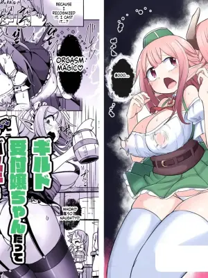 [Echie Kokufuku Aka (Monota)] Guild Uketsukejou-chan datte BaSta ni kakarimasu!! Igai to Yakka na Ingo Genchou | Unexpectedly Troublesome Lustful Auditory Hallucinations  [English] [SCANMTL] [Digital]