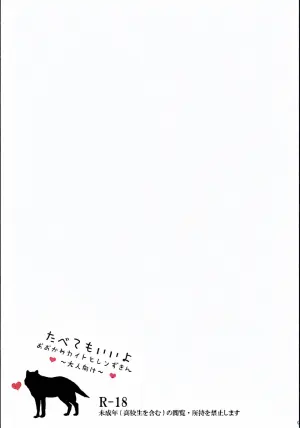 [CrashRush (Gesshi)] Tabete mo Ii yo Ookami Kaito to Ren Zukin (VOCALOID)