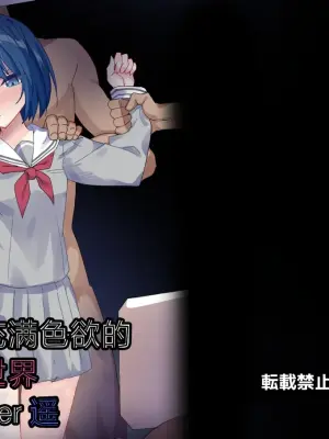 [Hakuya Part2 (Tenrai X)] Dosukebe no Sekai Ver Haruka | 充满色欲的世界 Ver遥 (Project Sekai) [Chinese] [紫藤汉化组] [Digital]