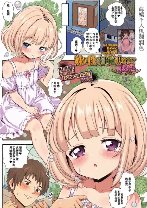 [Okusaka Maeue]Imouto ga sei ni mezameru made | 直到妹妹性觉醒为止(COMIC Mate Legend Vol.68 2026-04) [Chinese] [海螺个人机翻润色] [Digital]