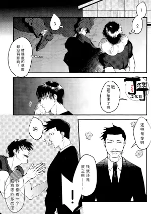 [Debagame Daisoujou (Komon)] I WANNA BE A HAPPY (jujutsu kaisen)[Chinese][丁丁炸裂汉化组]