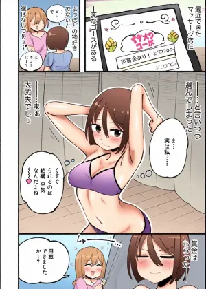 マッサージ屋さんのくすぐりコース