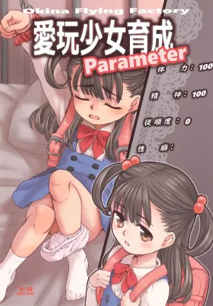 (C107) [Okina Flying Factory (OKINA)] Aigan Shoujo Ikusei Parameter