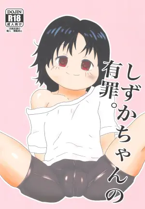[Eyebrows Born] Shizuka-chan no Yuuzai.