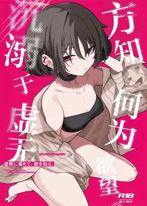 (Ao no Harukaze Chapter 1) [Tosen Heavy Industry (Fataaa)] Kyomu ni Oborete, Yoku o Shiru - Desiderium ex Vacuo | 沉溺于虚无、方知何为欲望 (Blue Archive) [Chinese] [欶澜汉化组]
