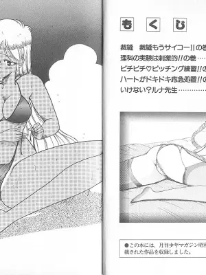 [上村純子] いけない！ルナ先生 5