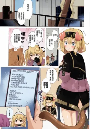 [春夏愁糖(いか)]ロドス製薬特別福利厚生制度(アークナイツ)[中國翻訳][Jumppmuj個人漢化]