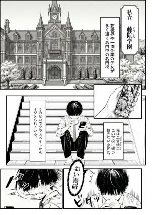 クラスでいじめられている俺、常識改変アプリで学園トップカーストの女子や女教師たちを俺専用の完全同意ハーレム中出し奴●に [AI Generated]