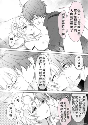[Akitsuki Ria] Tarutariya ni joushiki kaihen suimin o kakerare, ecchi shoubu shite kureru Hotaru-chan no ecchi manga ③ (Genshin Impact) | 被达达利亚用常识改变催眠，并与其展开H对决的荧色色漫画 [Chinese] [倫倫倫个人汉化]