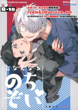 (Oni Kikaikai Zero) [SpringLOVE (Madara)] Tanan Naru Nochizoi (Kitarou Tanjou: Gegege no Nazo)[中国翻訳]