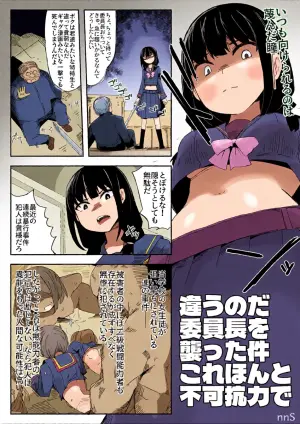 [Circle Pushishi (nnS)] Chigau no da Iinchou o Osotta Ken Kore Honto Fukakouryoku de
